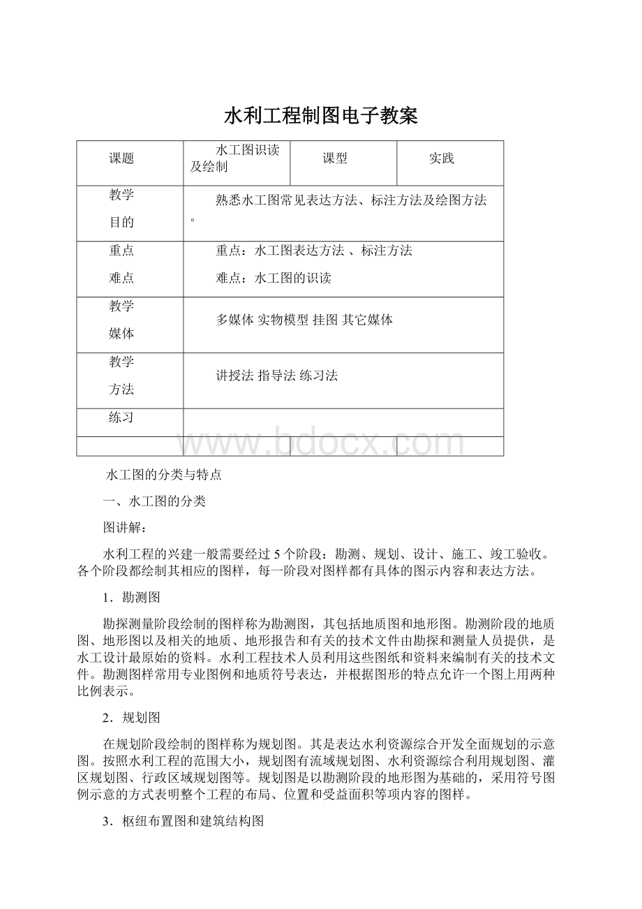 水利工程制图电子教案.docx_第1页