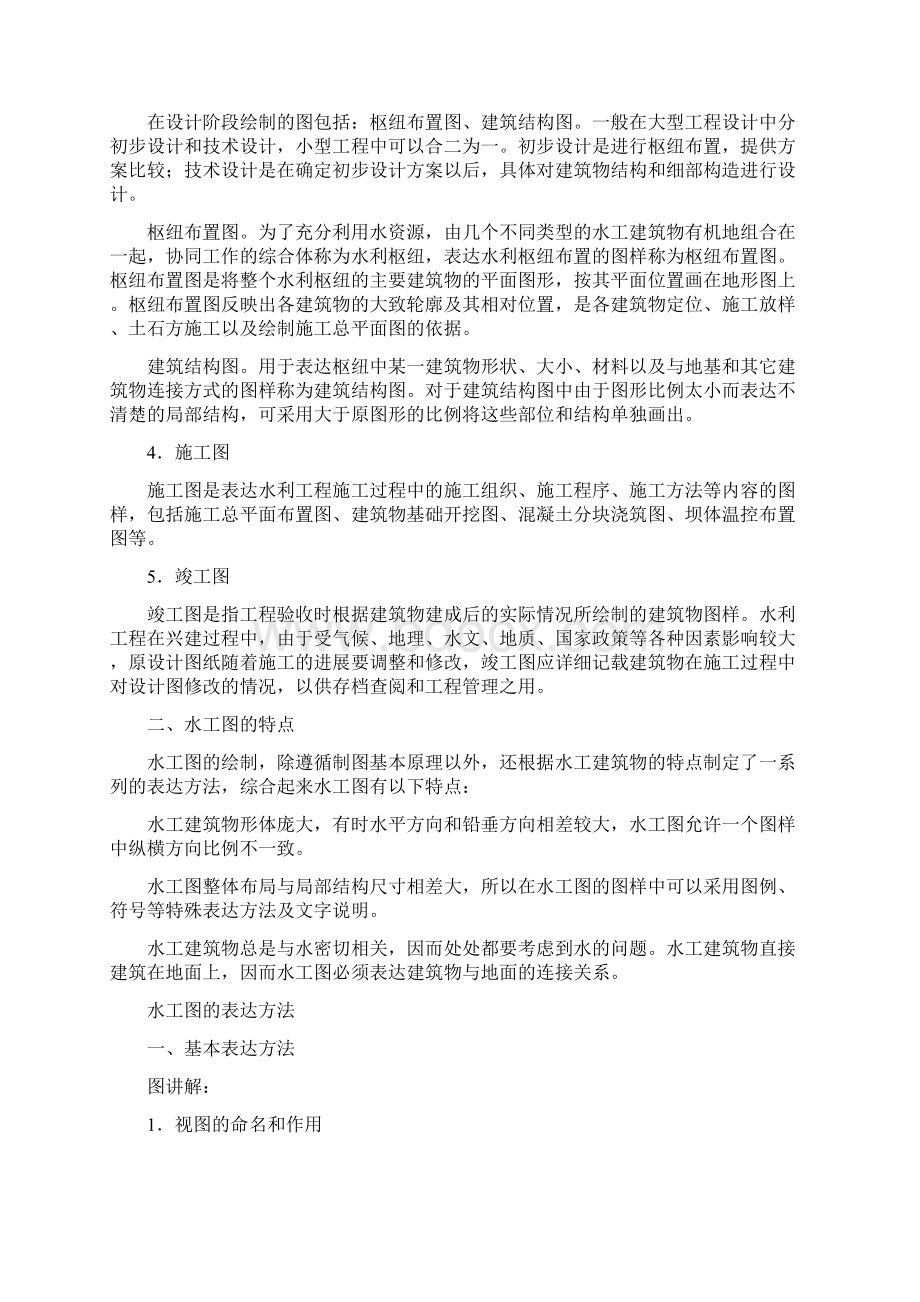 水利工程制图电子教案.docx_第2页