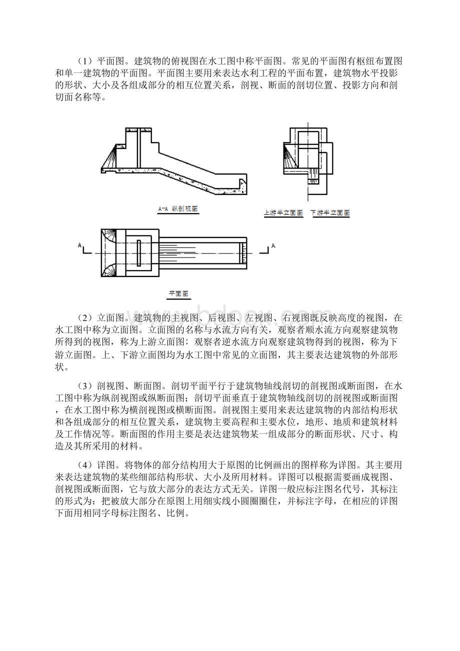 水利工程制图电子教案.docx_第3页