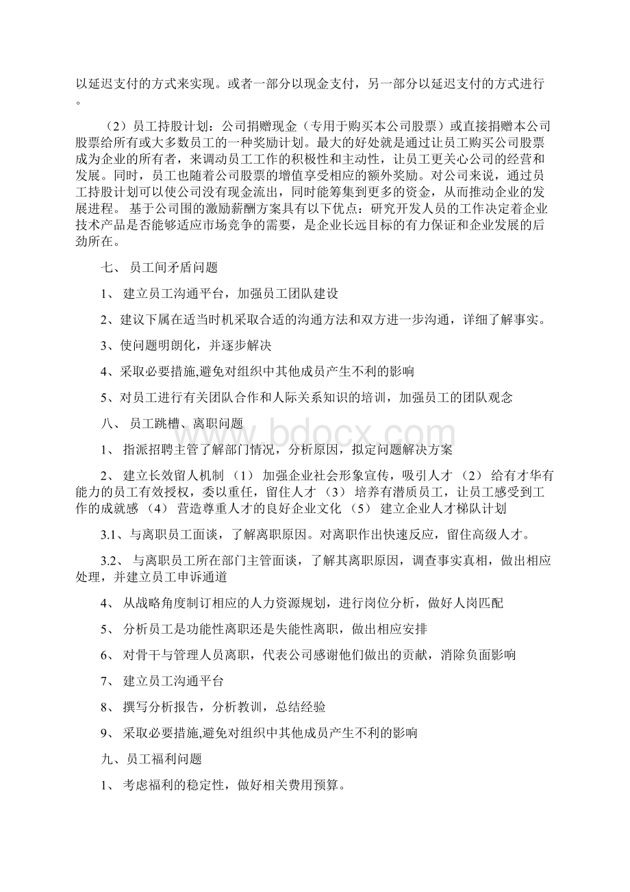 人力资源管理师二级试题公文筐案例Word文档格式.docx_第3页