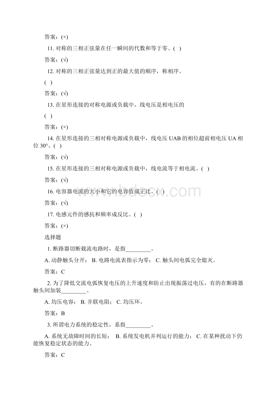 电气考工试题公共部分应知中级工专业基础.docx_第2页