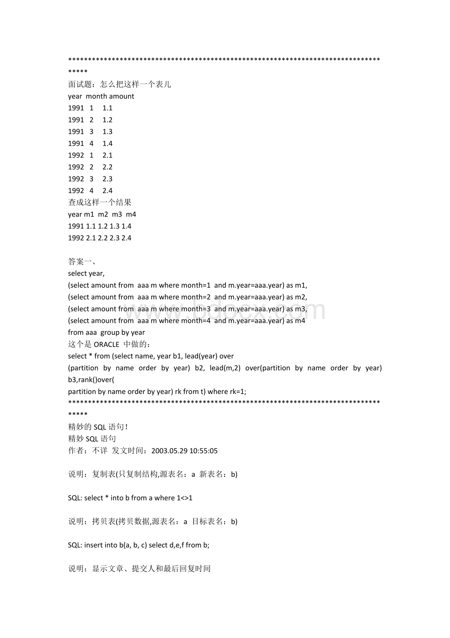 Sql常见面试题Word文档格式.docx_第2页