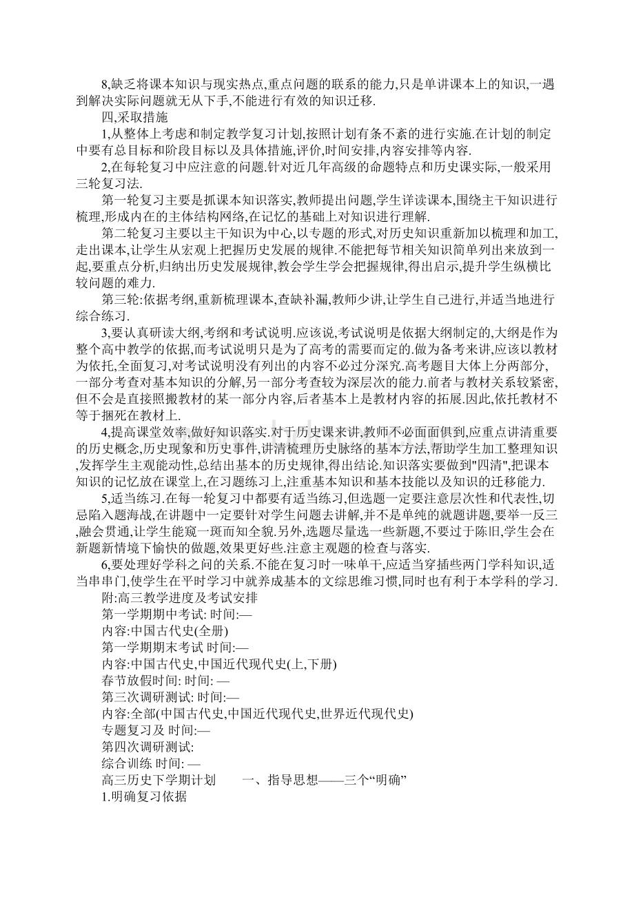 高三历史下学期计划.docx_第2页