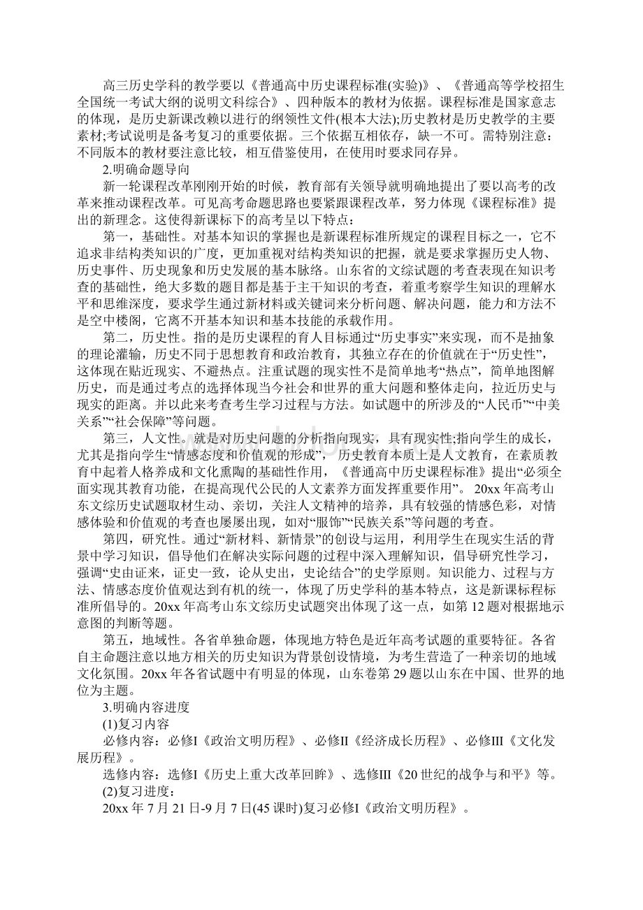 高三历史下学期计划.docx_第3页