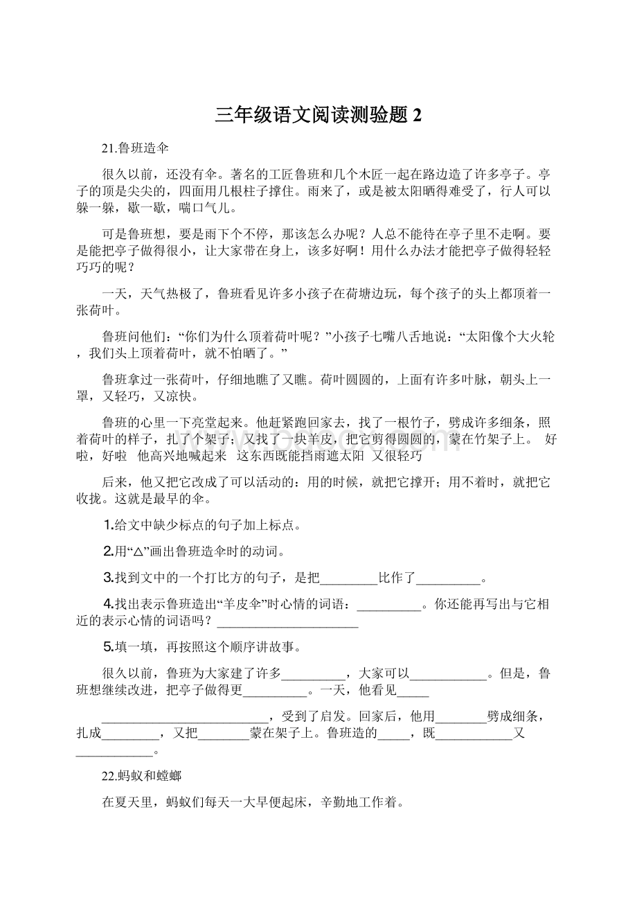 三年级语文阅读测验题2.docx