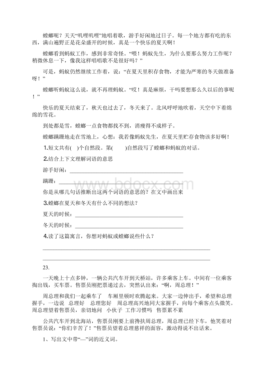 三年级语文阅读测验题2.docx_第2页