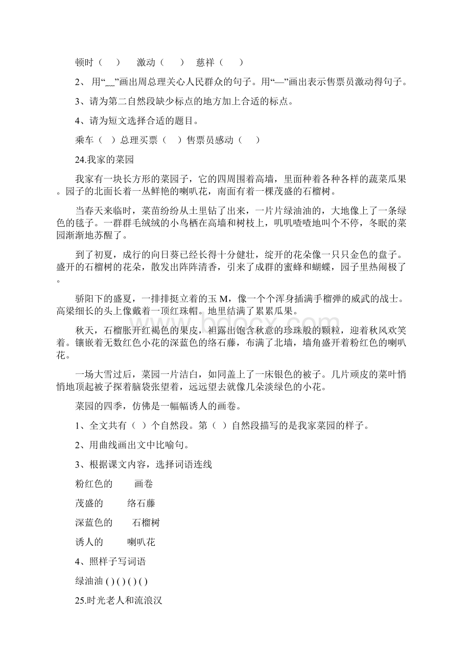 三年级语文阅读测验题2.docx_第3页