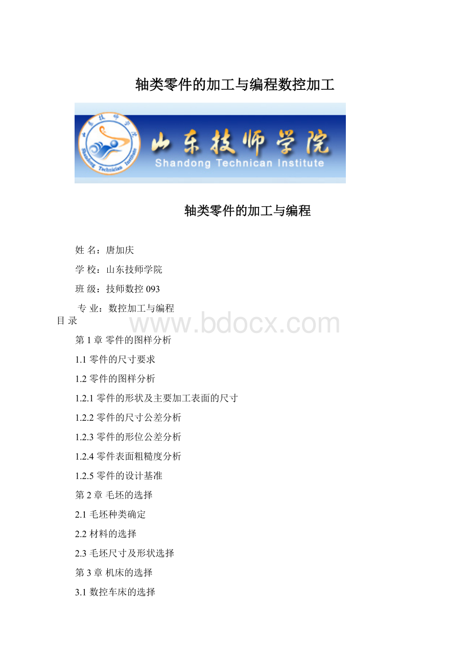 轴类零件的加工与编程数控加工.docx