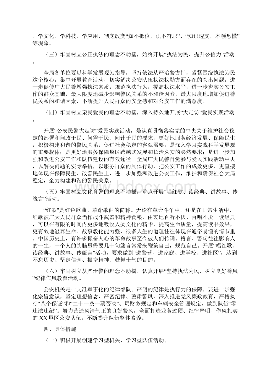 执法为民教育宣传措施Word文档下载推荐.docx_第2页