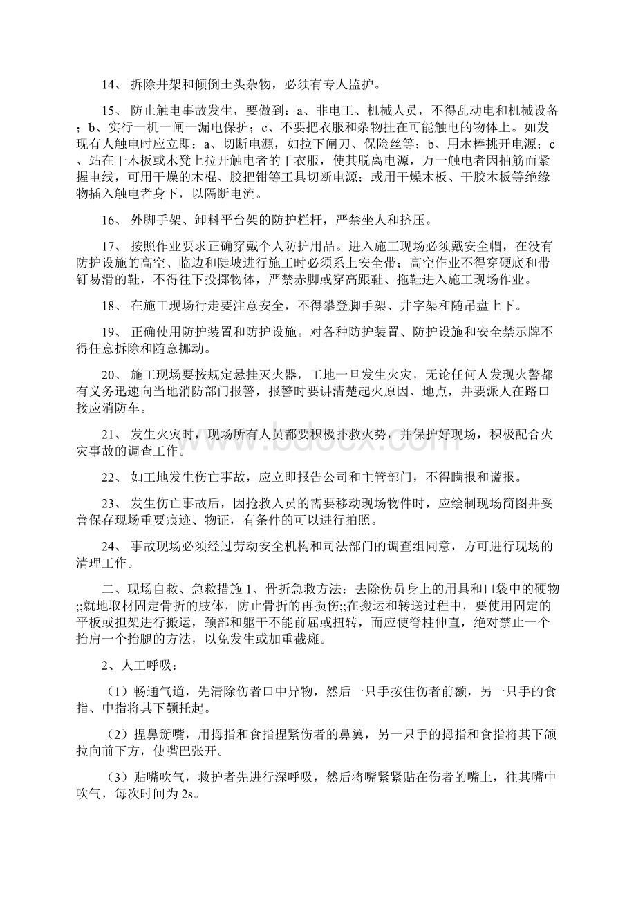 进场安全教育记录Word格式文档下载.docx_第2页