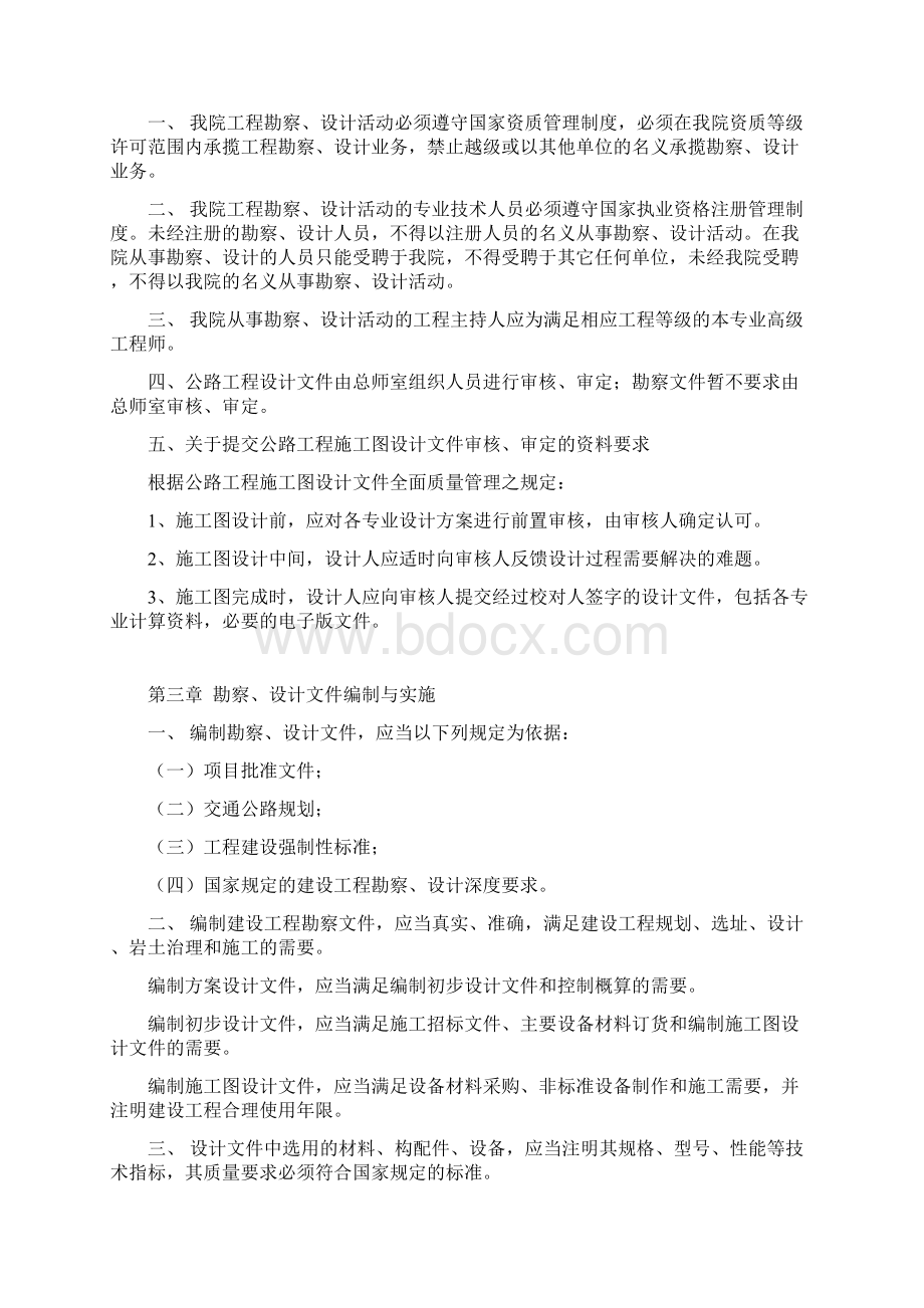 设计院技术管理制度.docx_第2页