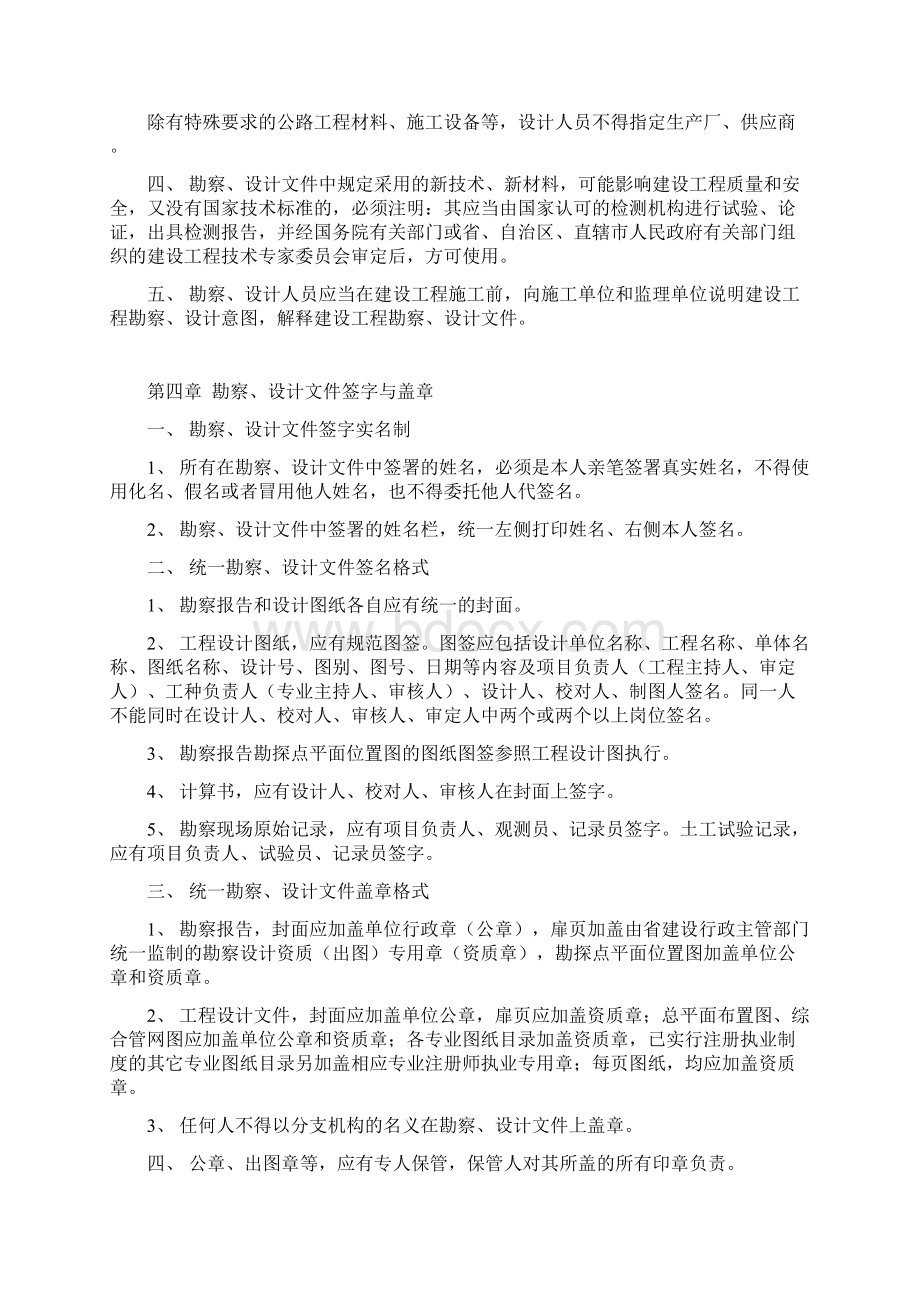 设计院技术管理制度.docx_第3页