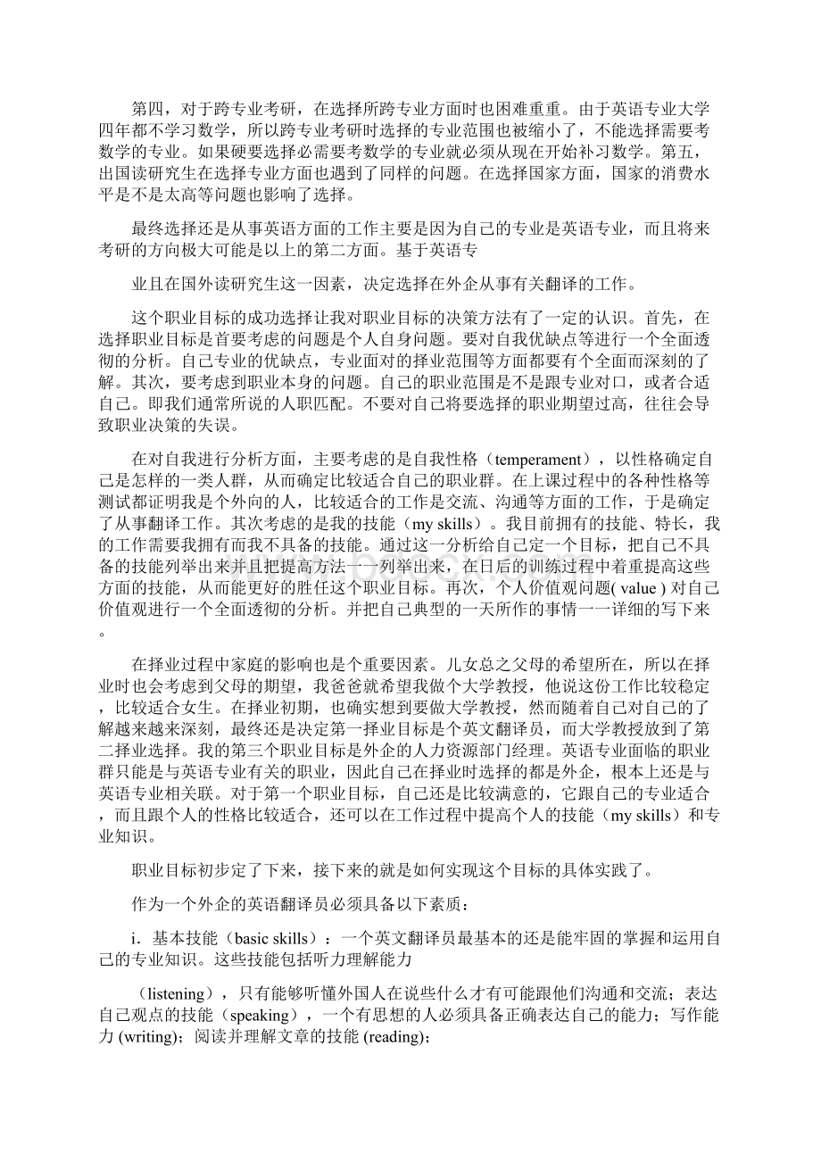 外企翻译员英文求职自荐信精选多篇Word格式文档下载.docx_第3页