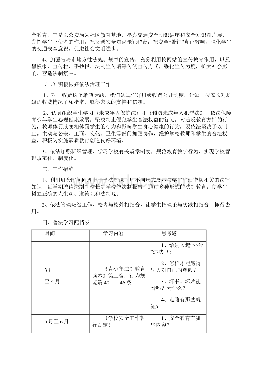 普法教育学习计划Word格式.docx_第2页