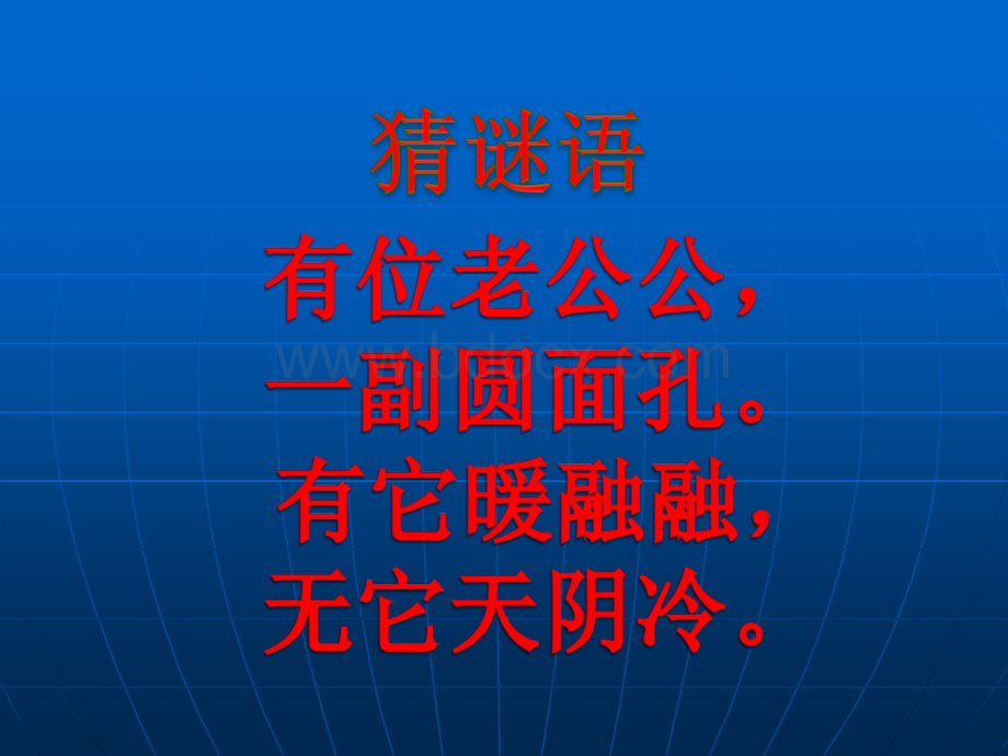 《认识太阳》PPT推荐.ppt