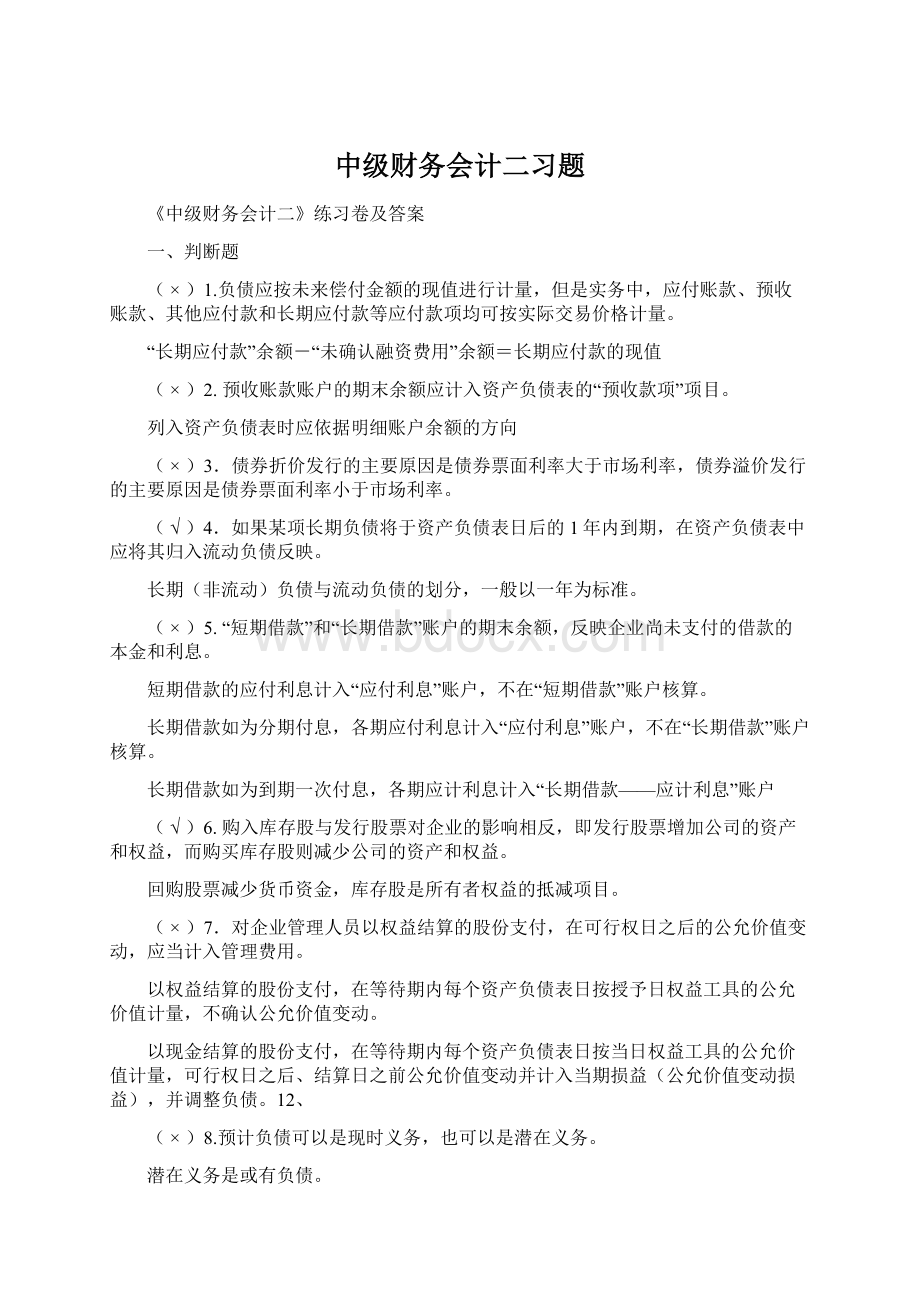 中级财务会计二习题.docx