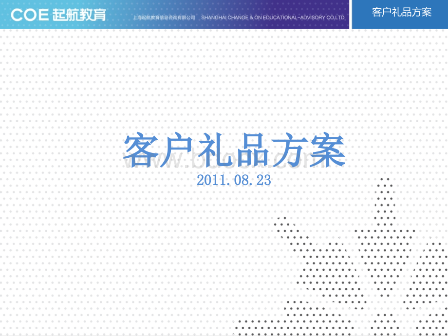 客户礼品方案.ppt_第2页