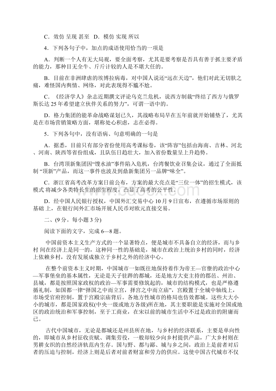 山东省泰安市届高三上学期期中考试语文试题Word文档格式.docx_第2页