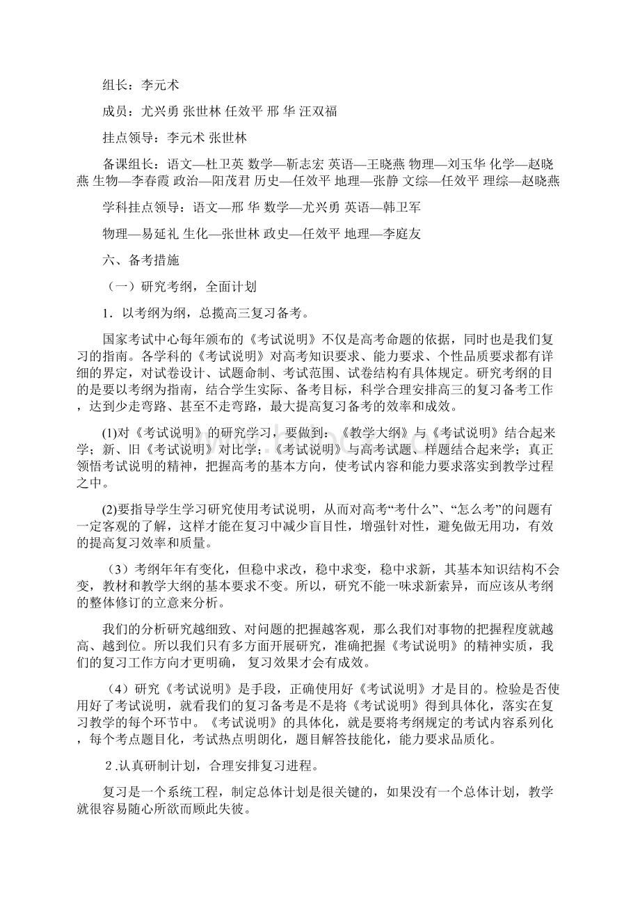 高考复习备考工作计划文档格式.docx_第2页