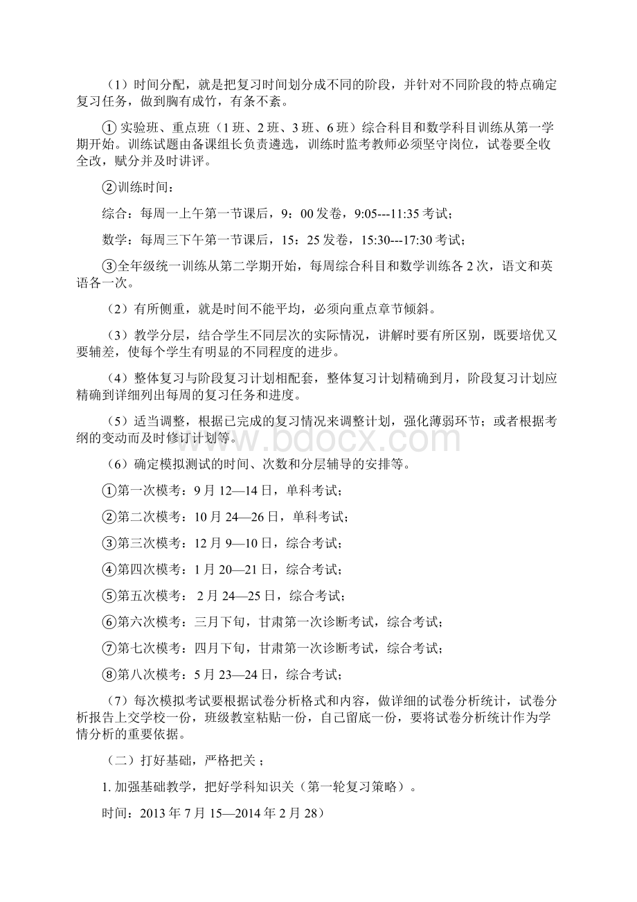 高考复习备考工作计划文档格式.docx_第3页