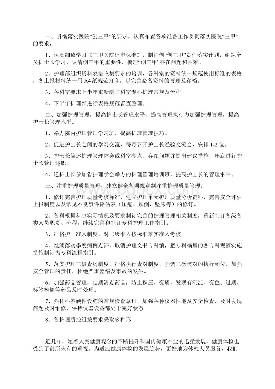 体检中心护理工作总结.docx_第3页