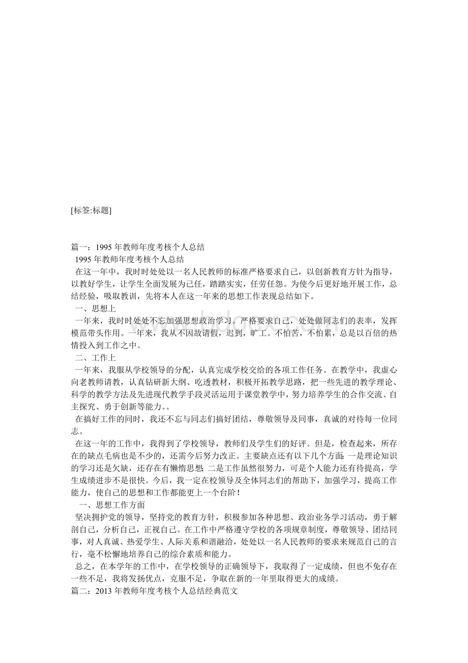 教师年度考核个人总结.doc_第1页