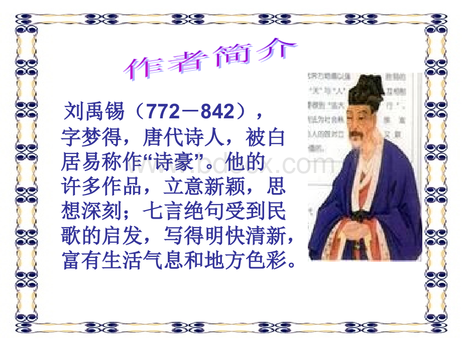 望洞庭-优质课PPT.ppt_第2页