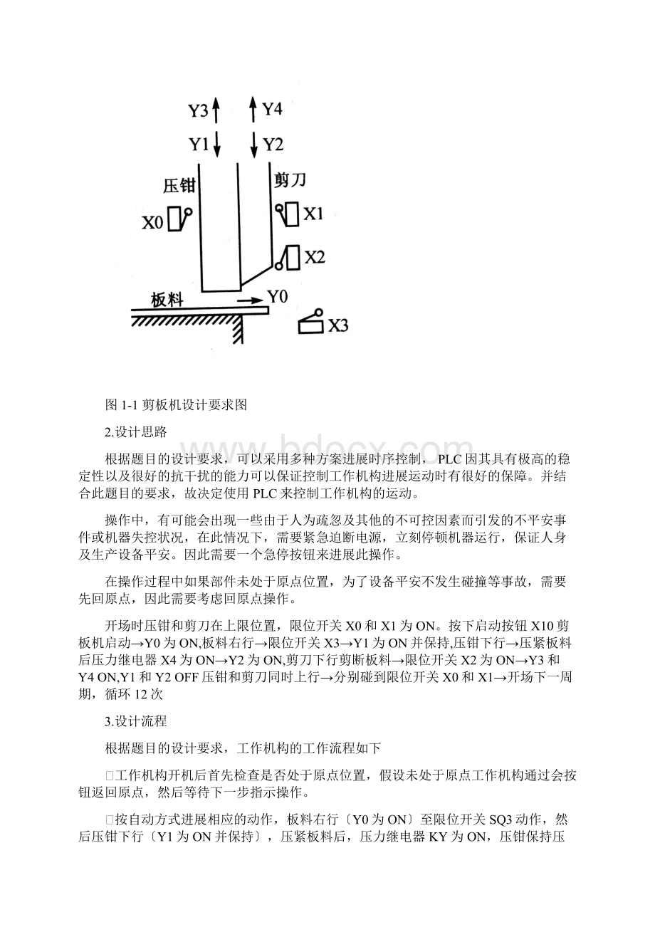 PLC剪板机课程设计.docx_第2页