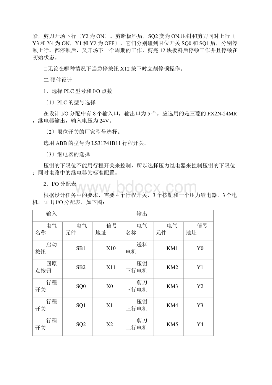 PLC剪板机课程设计.docx_第3页