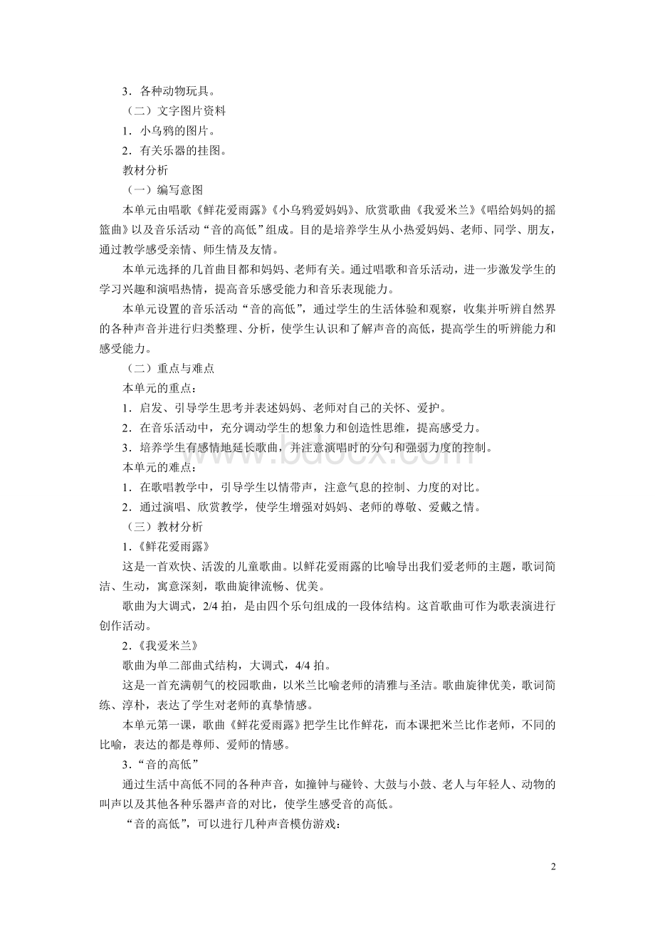 人教版二年级上册音乐教案Word下载.doc_第2页