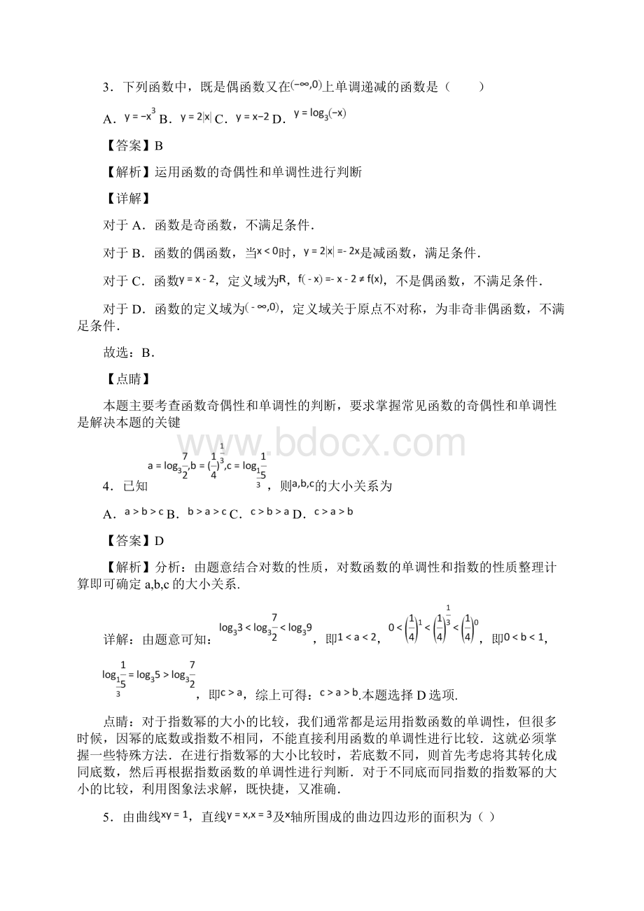 届安徽省合肥市七中合肥十中高三上学期期中模拟联考数学理试题解析版.docx_第2页