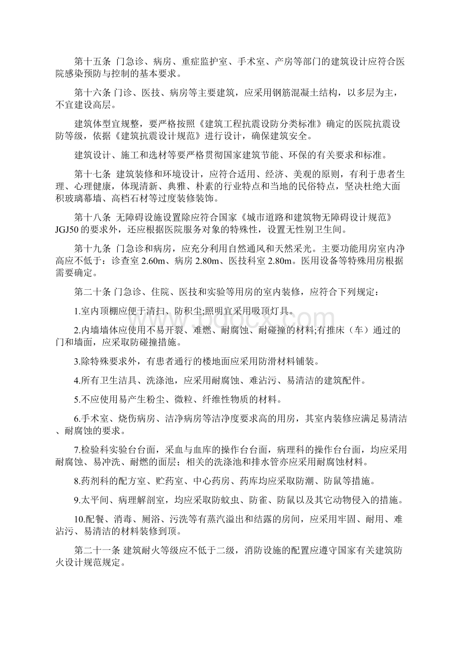 综合医院建设标准甘肃省卫生和计划生育会Word文档下载推荐.docx_第3页