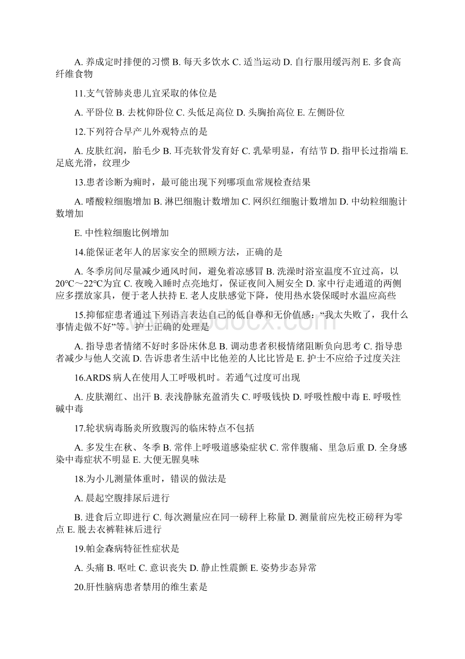 护士考试实践能力加油Word下载.docx_第2页