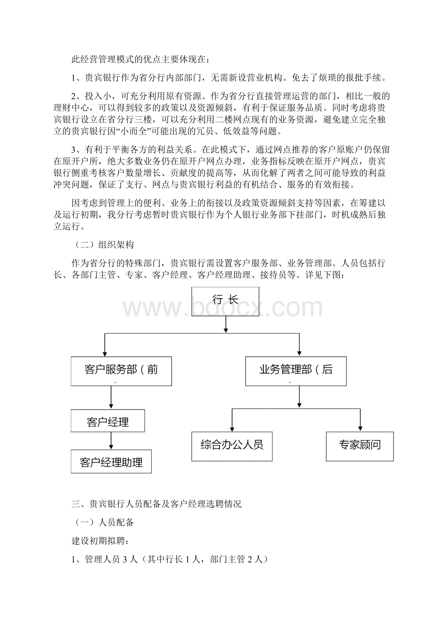 银行贵宾银行建设实施方案.docx_第3页