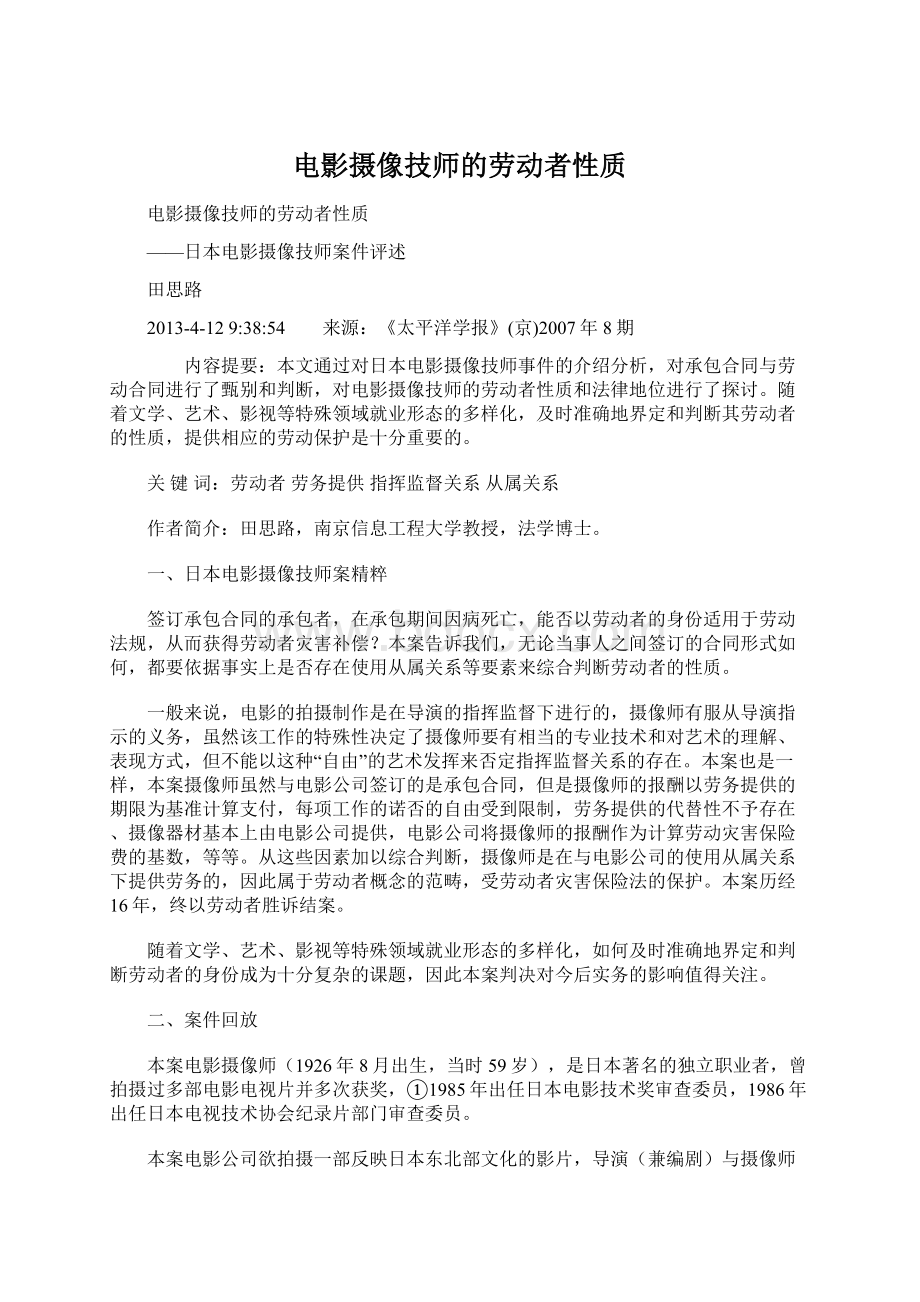 电影摄像技师的劳动者性质Word格式文档下载.docx_第1页