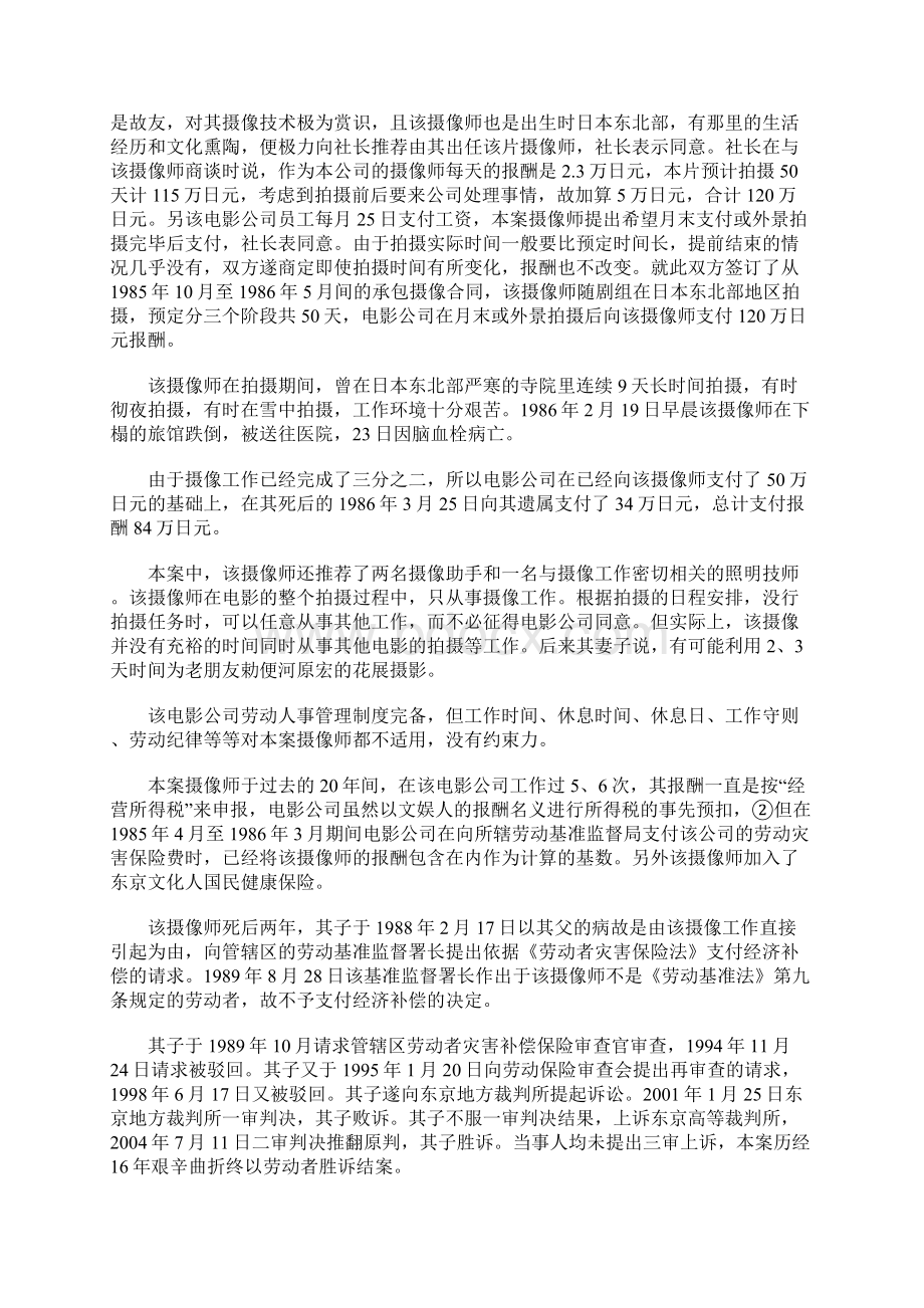 电影摄像技师的劳动者性质Word格式文档下载.docx_第2页