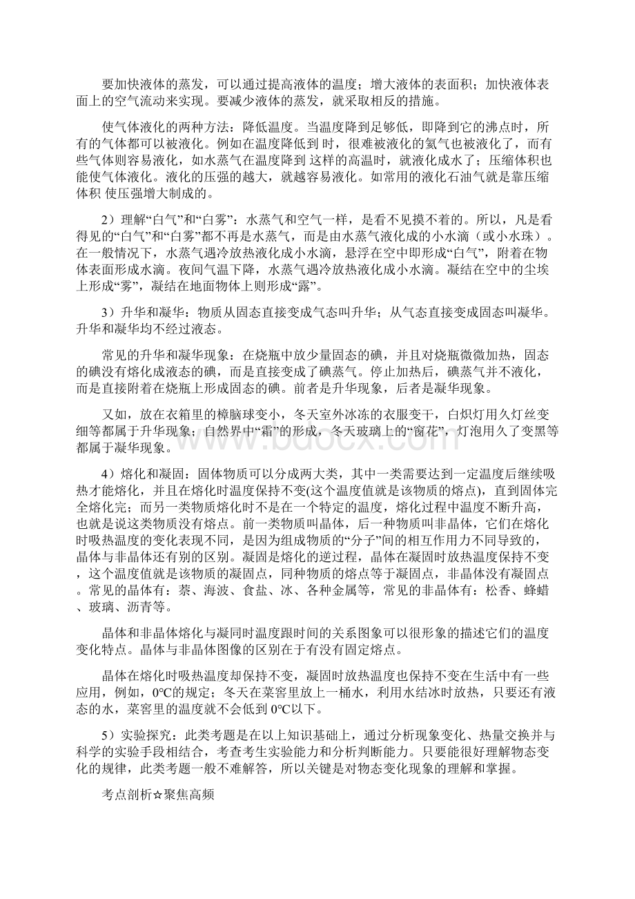 专题01 物态变化问题决战中考物理压轴题高频题高分值题解题技巧解析版.docx_第2页