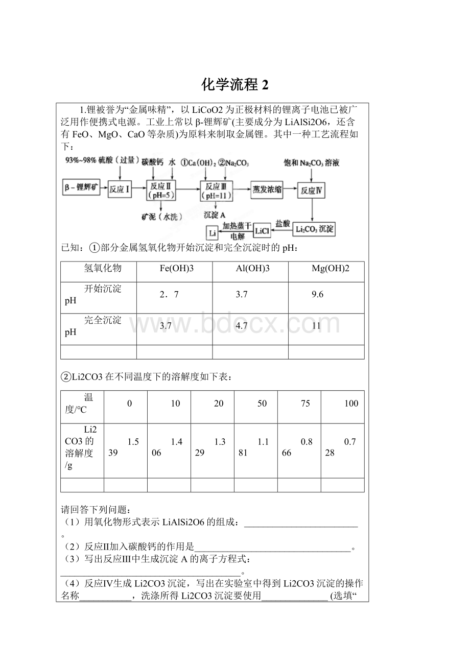 化学流程2Word格式文档下载.docx_第1页