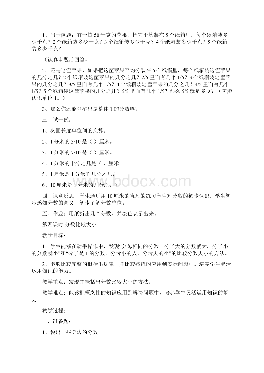 三年级下数学教案分数的初步认识北京版文档格式.docx_第3页