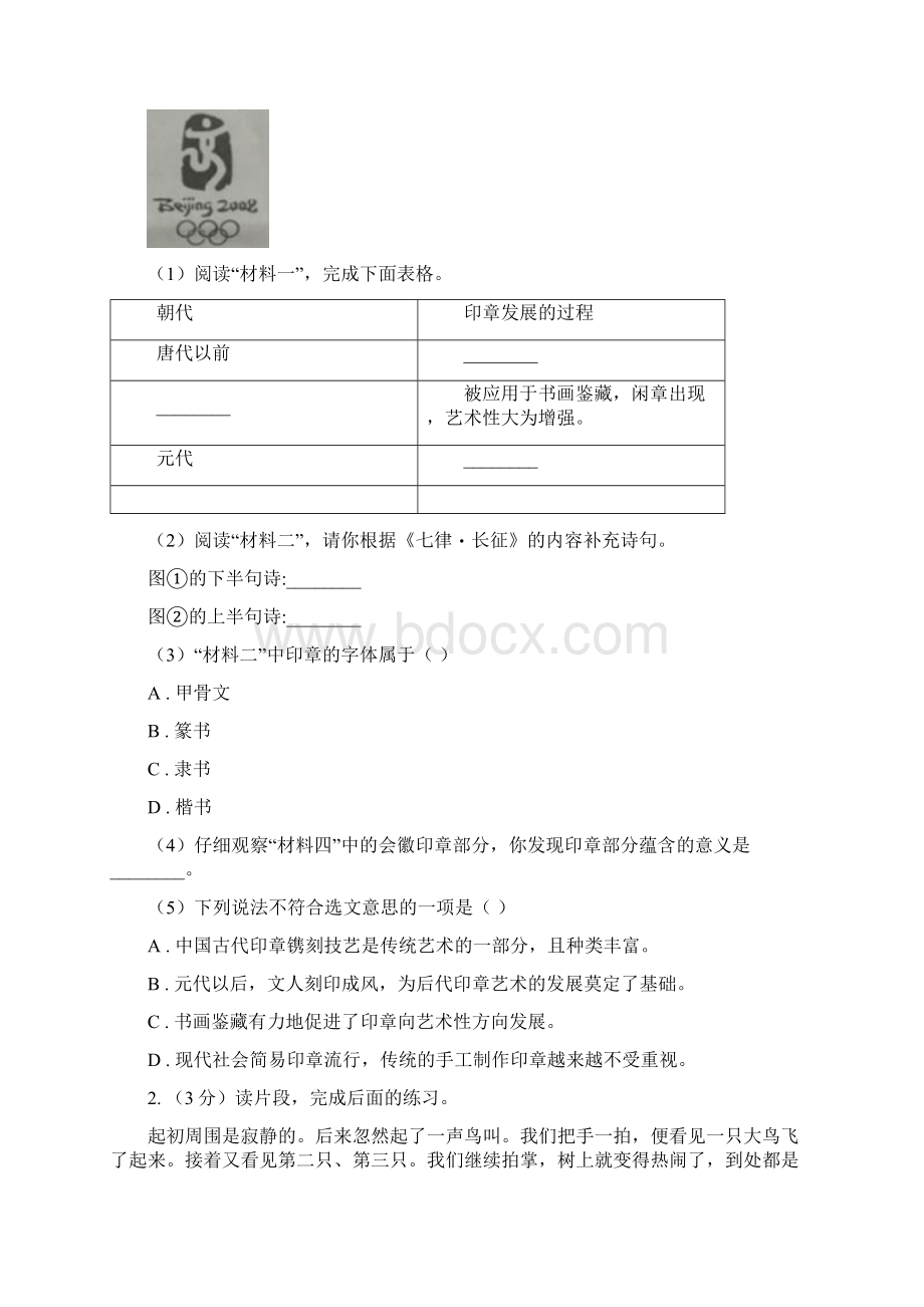 新人教版三年级上学期语文期末专项复习卷八 非连续性文本阅读II 卷.docx_第2页