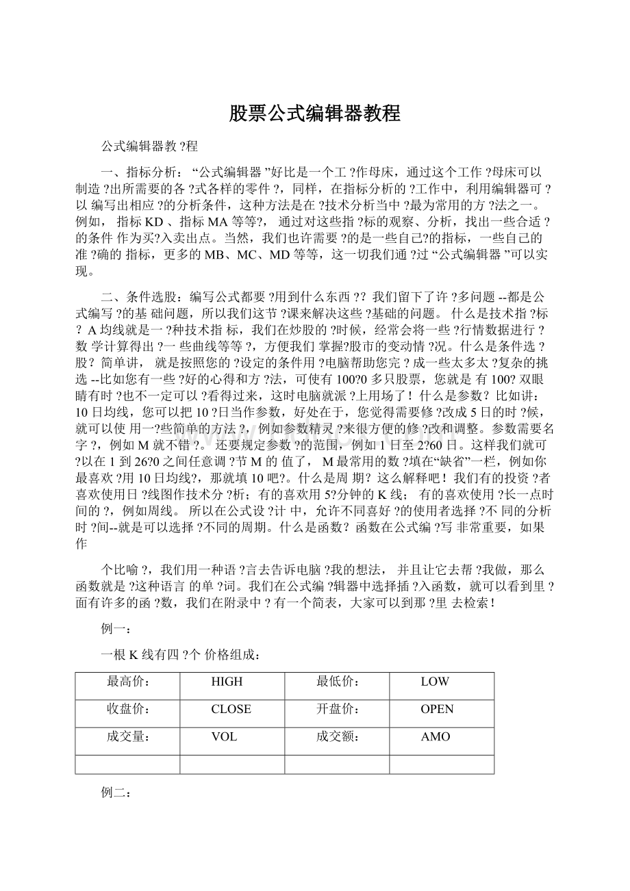 股票公式编辑器教程Word文档格式.docx_第1页