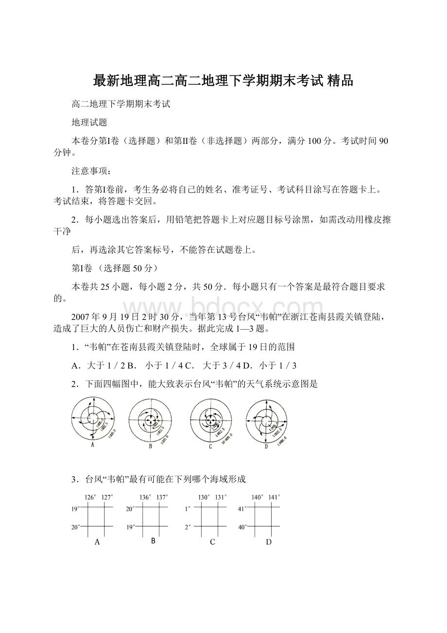 最新地理高二高二地理下学期期末考试 精品.docx