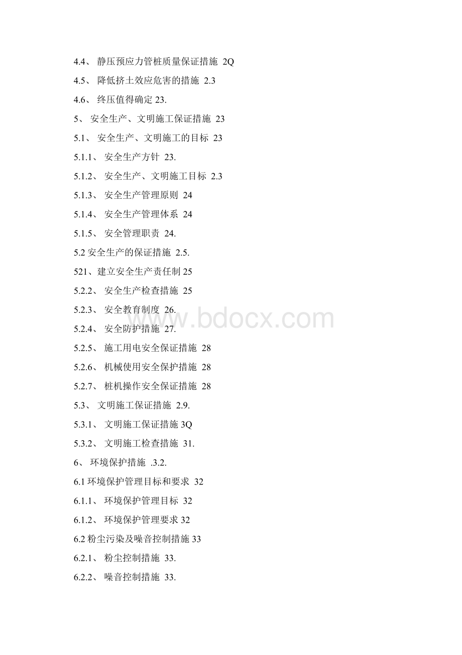 静压预应力管桩施工方案.docx_第2页