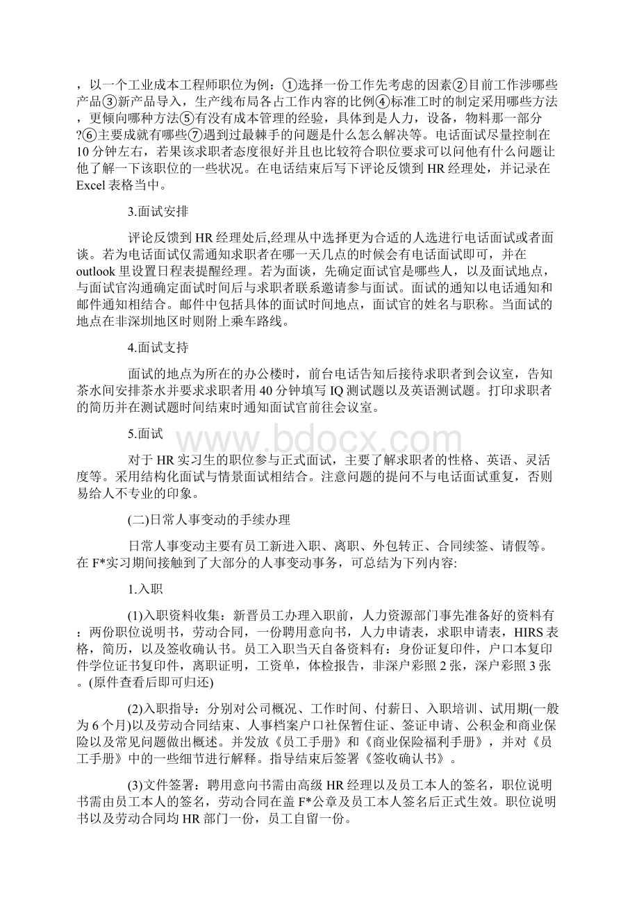 外企人力资源部门实习报告Word格式.docx_第2页