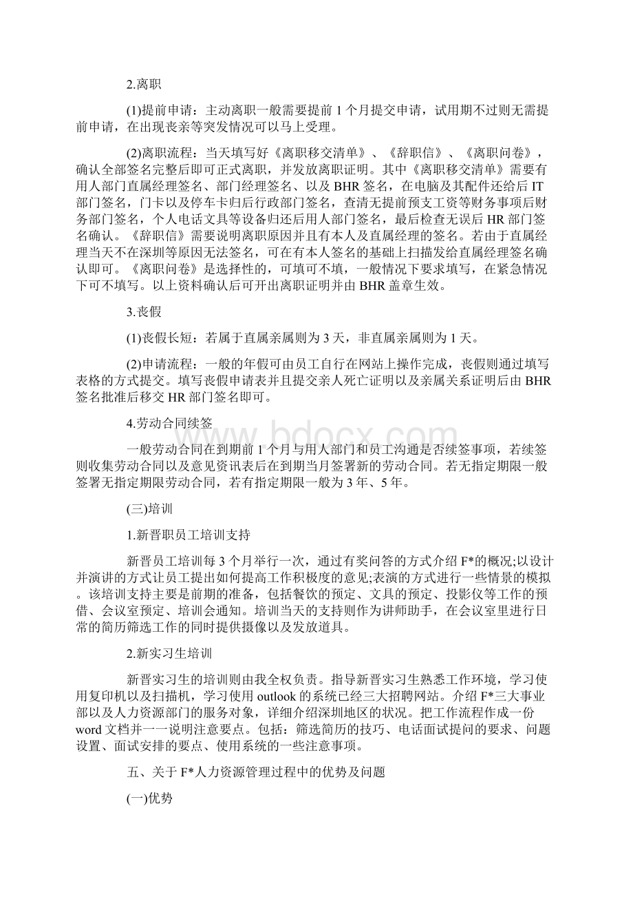 外企人力资源部门实习报告Word格式.docx_第3页