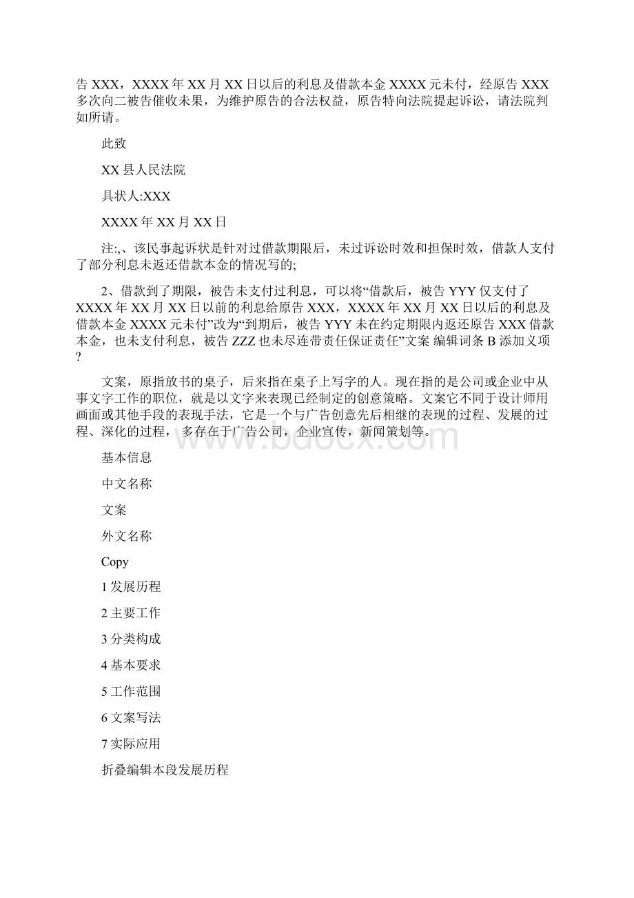 常用民间借贷借条及民事起诉状格式Word文件下载.docx_第2页