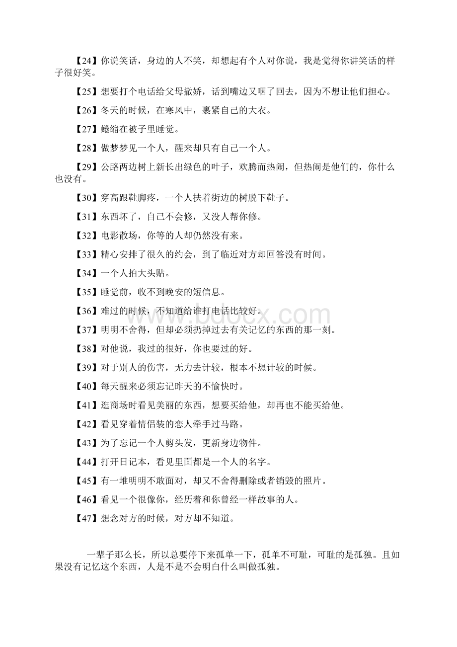 关于爱情人生的感悟.docx_第2页