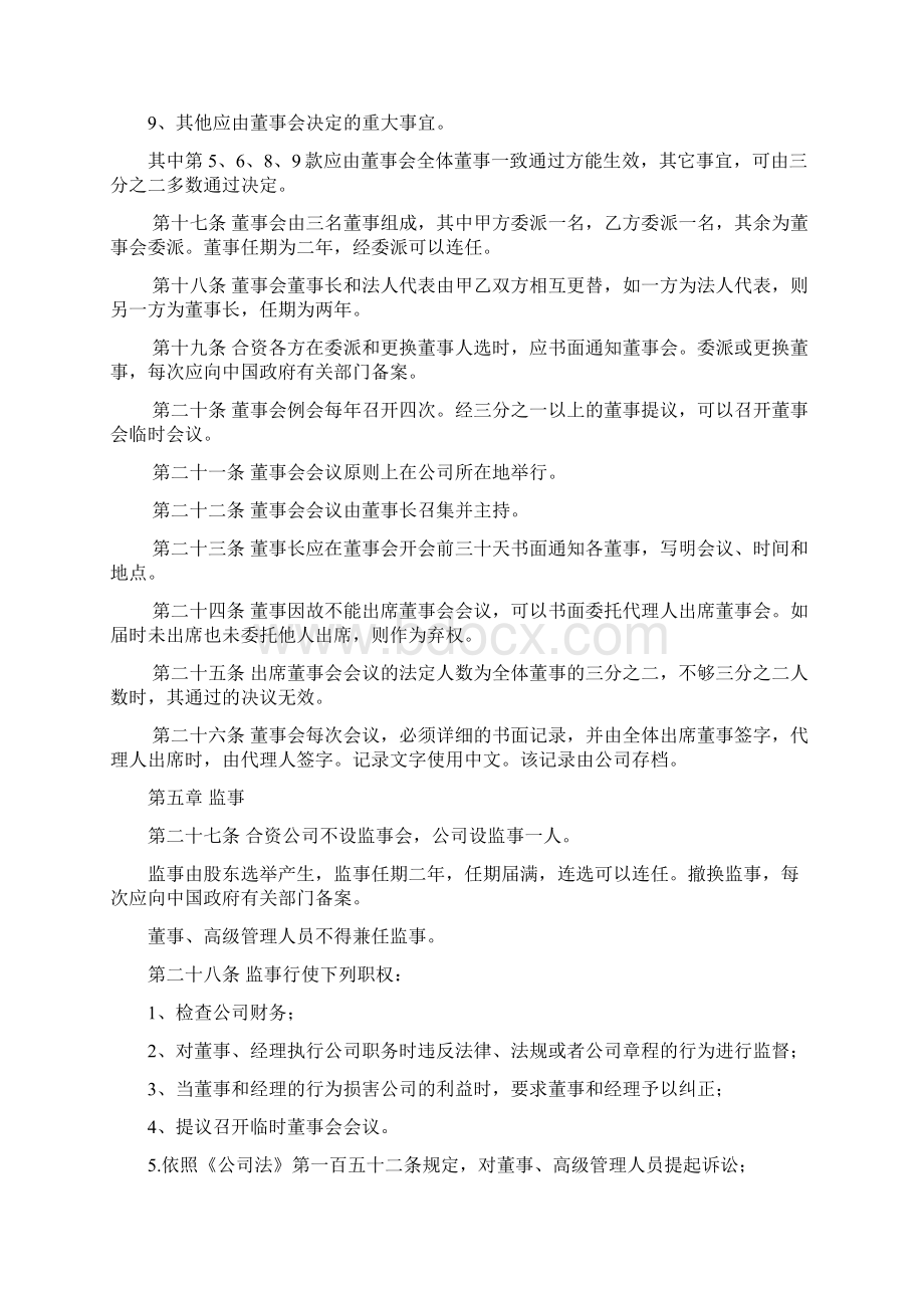 中外合资经营企业章程.docx_第3页