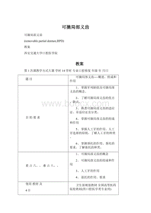 可摘局部义齿Word文档格式.docx