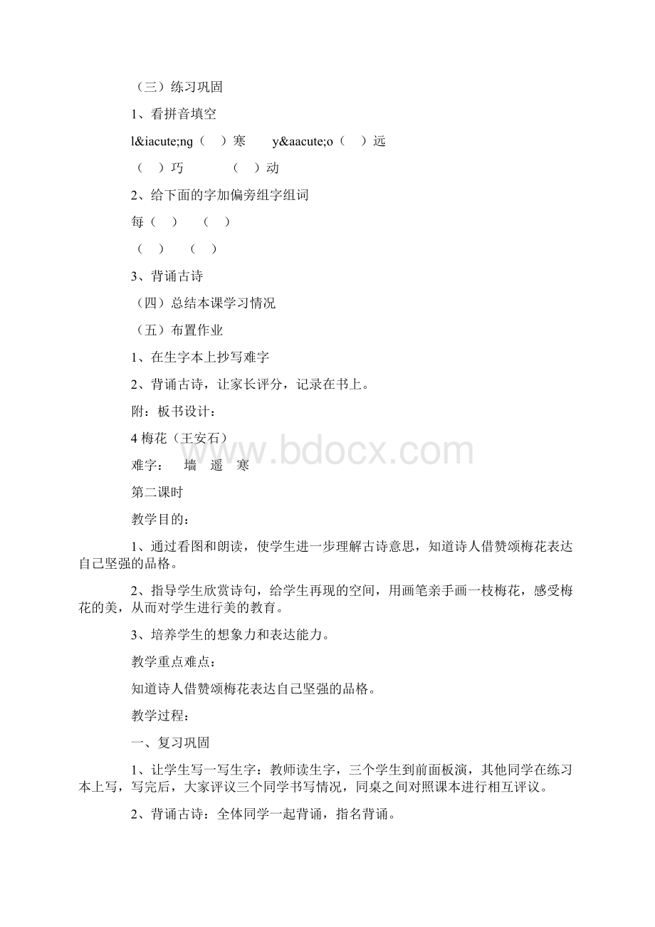 二年级语文上册教案《梅花》教学设计之二.docx_第3页